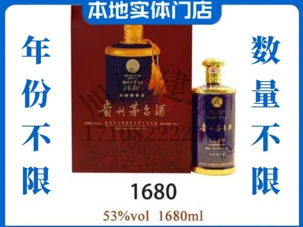 ​汾西县回收1680茅台酒空瓶子