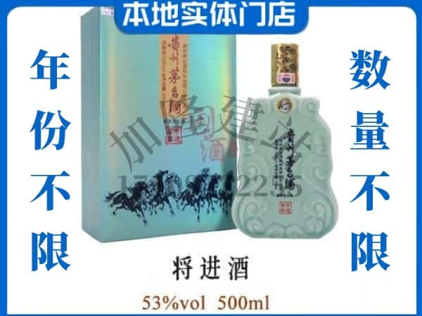 ​汾西县回收将进酒茅台酒空瓶子